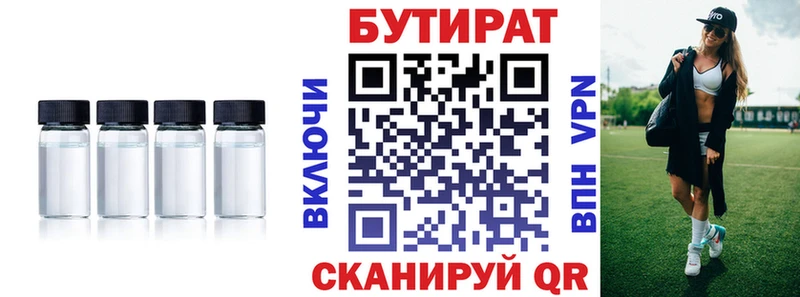 БУТИРАТ Butirat  Макушино 